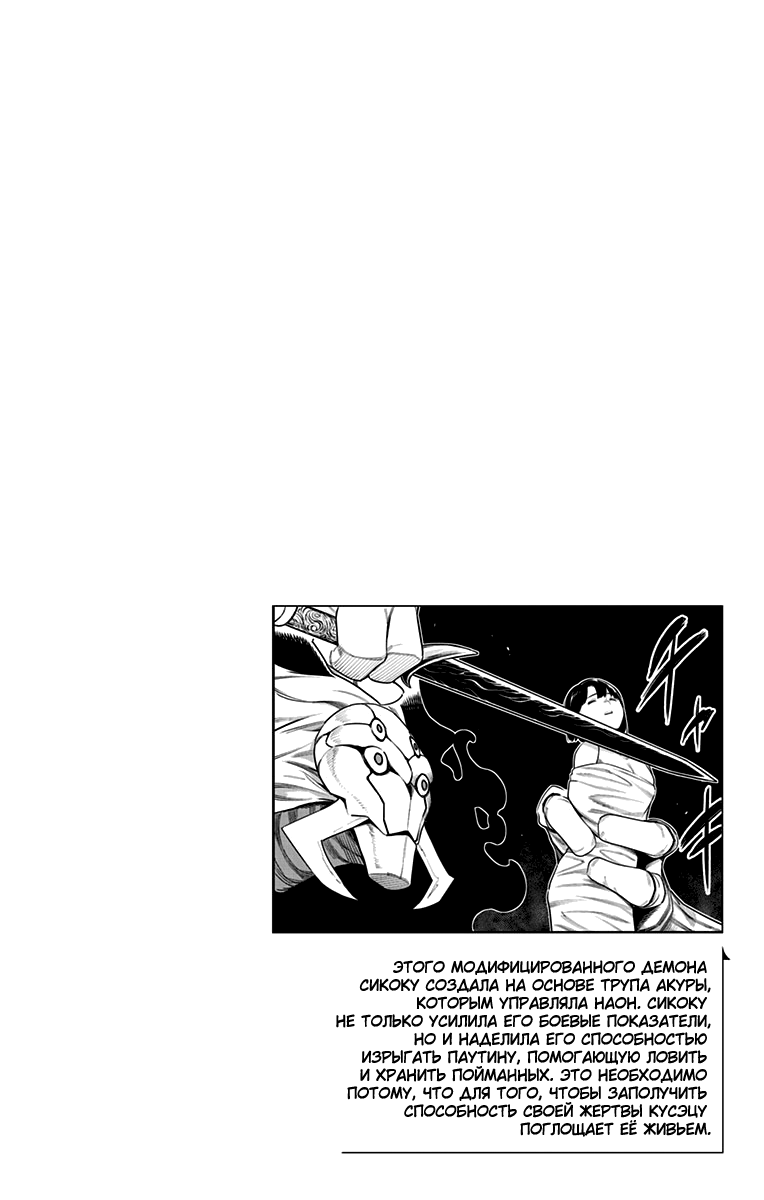 Страница 23 главы 73 манги Раб спецотряда демонического города / Mato Seihei no Slave