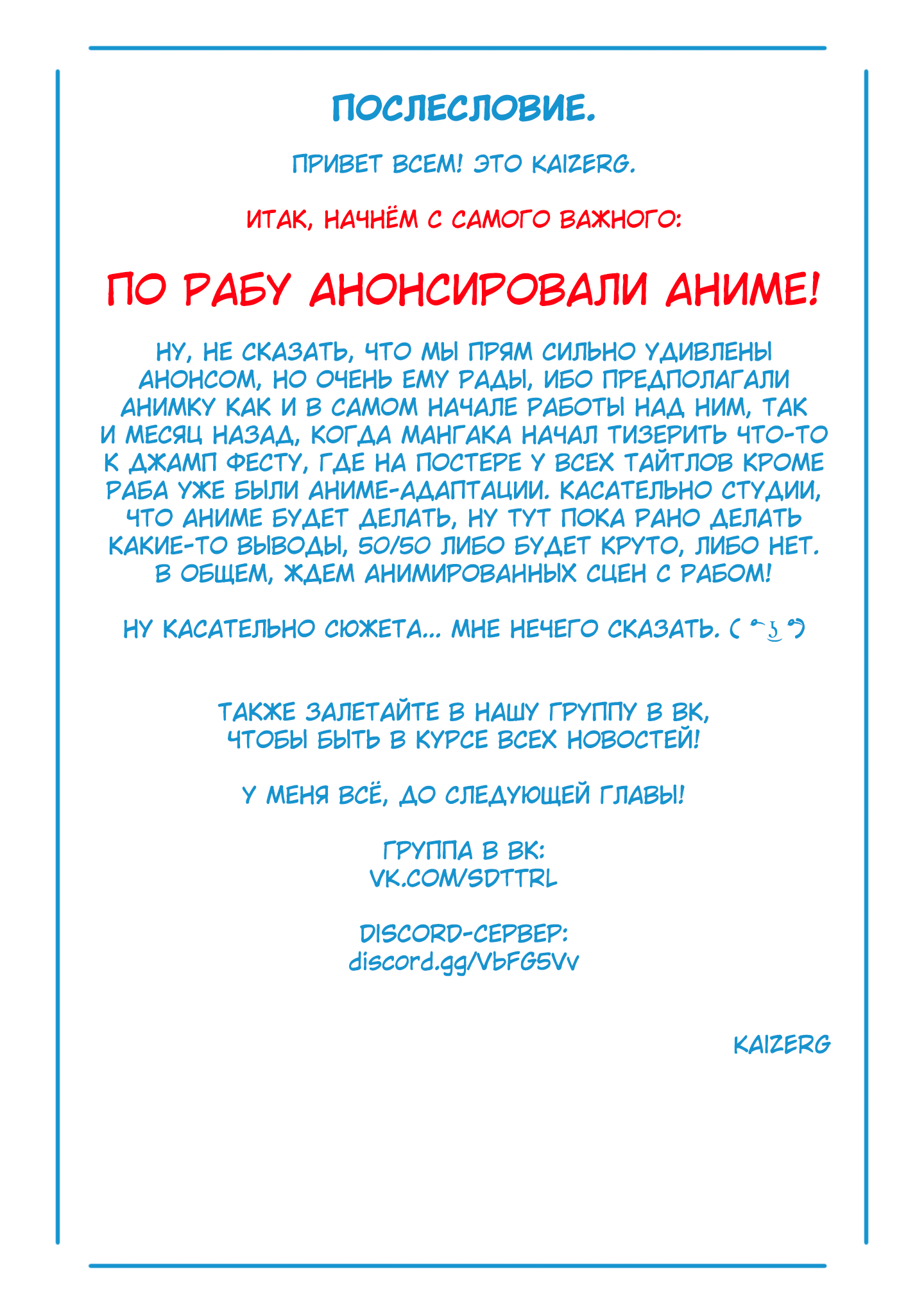 Страница 24 главы 73 манги Раб спецотряда демонического города / Mato Seihei no Slave