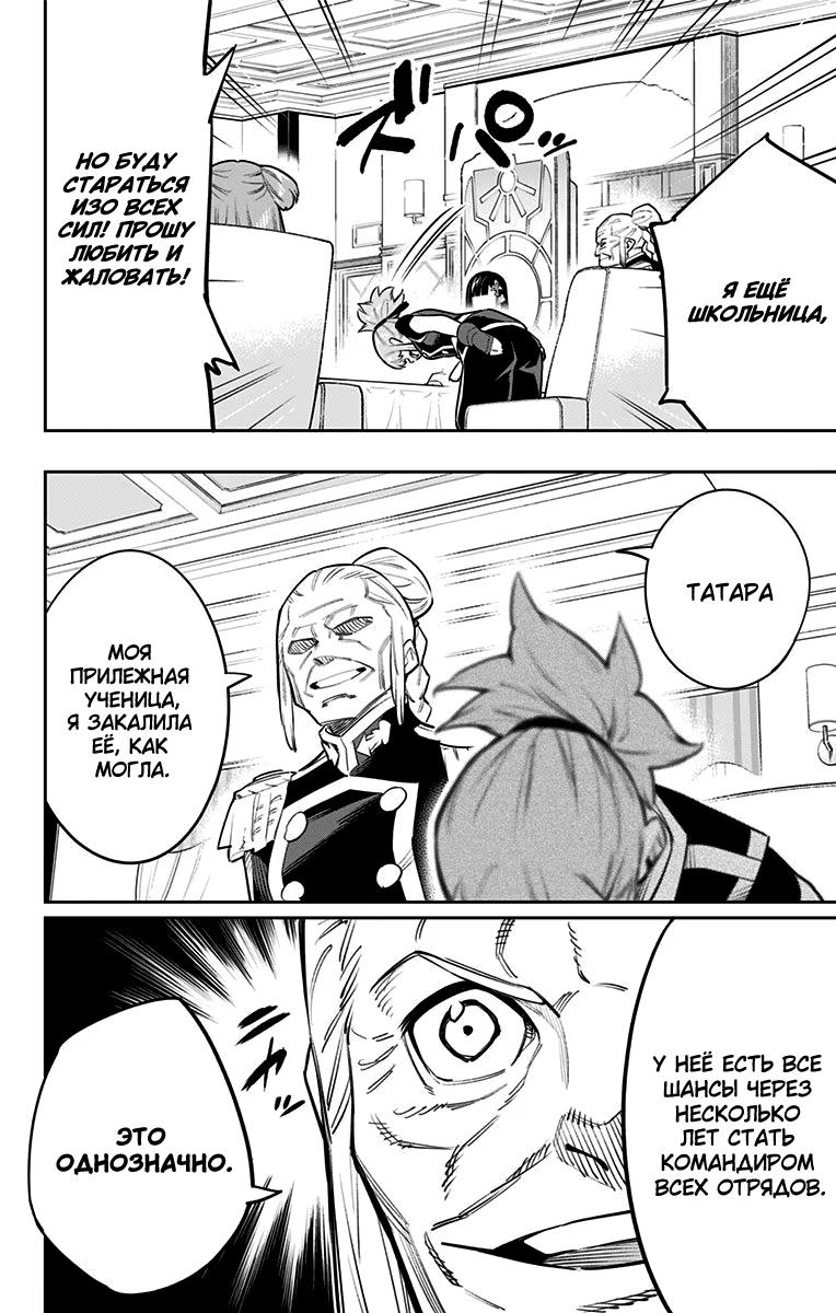 Страница 4 главы 47 манги Раб спецотряда демонического города / Mato Seihei no Slave