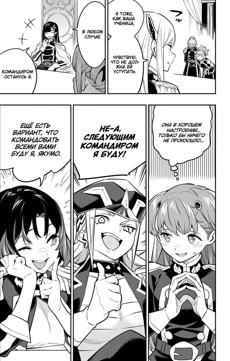 Страница 5 главы 47 манги Раб спецотряда демонического города / Mato Seihei no Slave