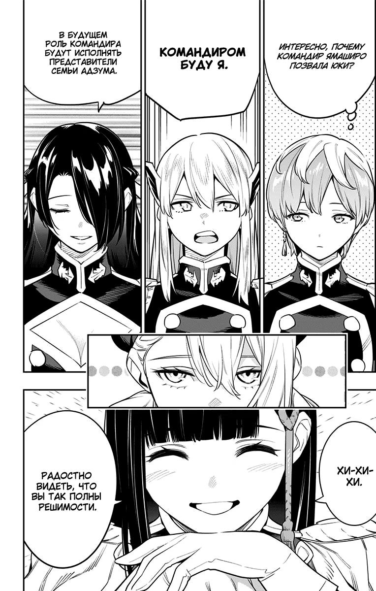 Страница 6 главы 47 манги Раб спецотряда демонического города / Mato Seihei no Slave