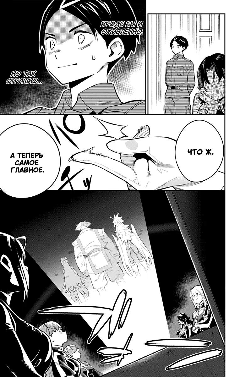 Страница 7 главы 47 манги Раб спецотряда демонического города / Mato Seihei no Slave