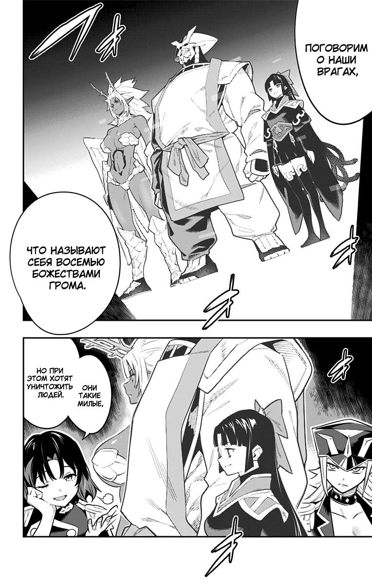 Страница 8 главы 47 манги Раб спецотряда демонического города / Mato Seihei no Slave