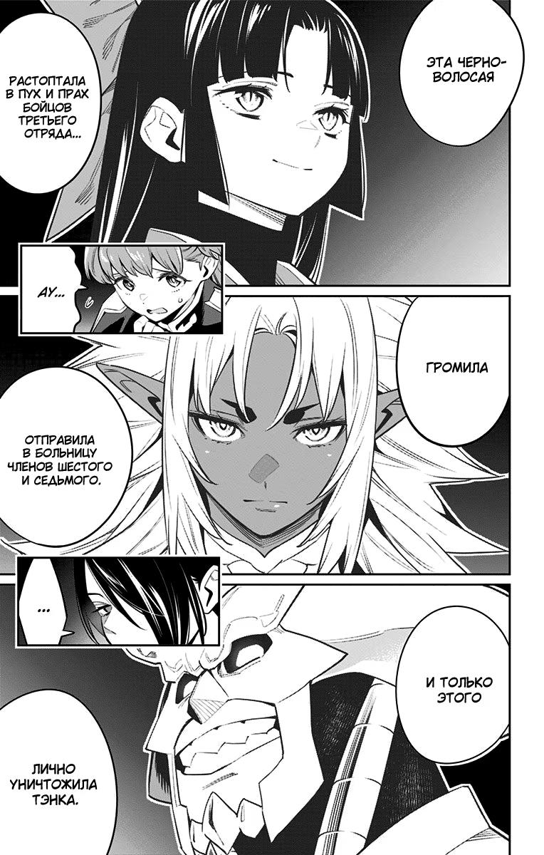 Страница 9 главы 47 манги Раб спецотряда демонического города / Mato Seihei no Slave