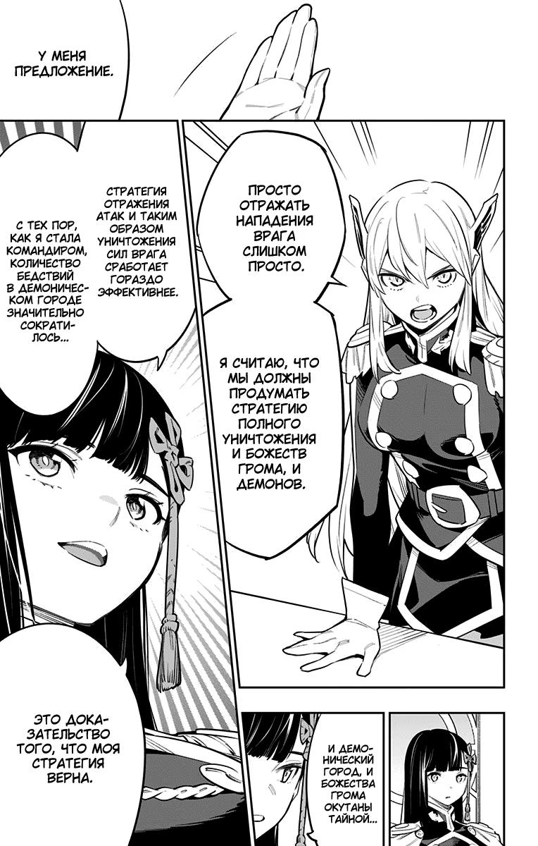 Страница 13 главы 47 манги Раб спецотряда демонического города / Mato Seihei no Slave
