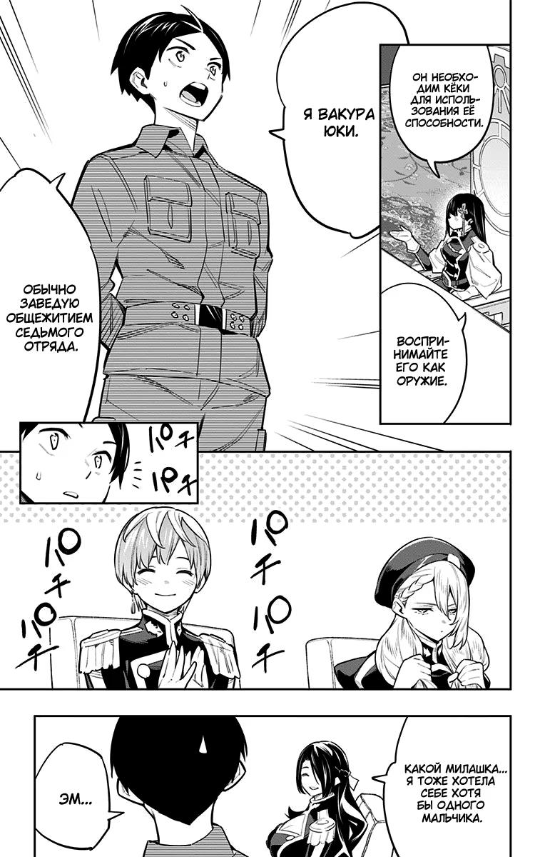 Страница 15 главы 47 манги Раб спецотряда демонического города / Mato Seihei no Slave