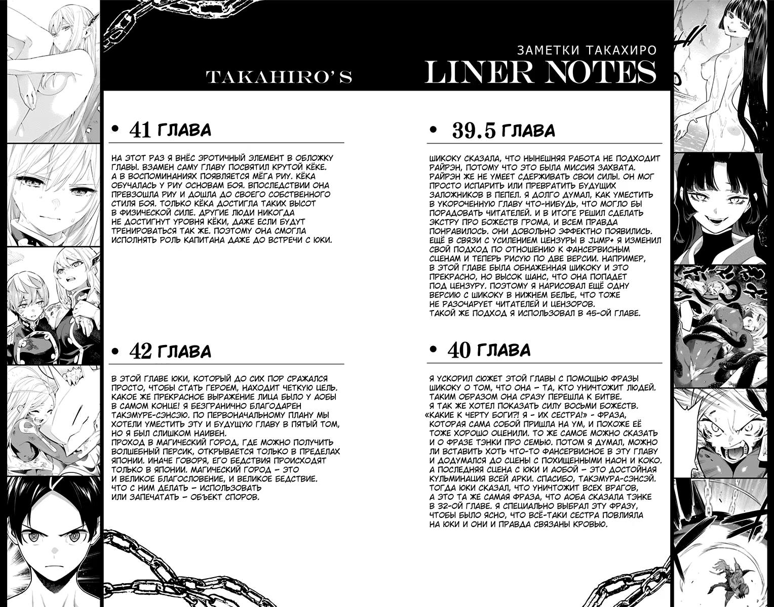 Страница 28 главы 47 манги Раб спецотряда демонического города / Mato Seihei no Slave