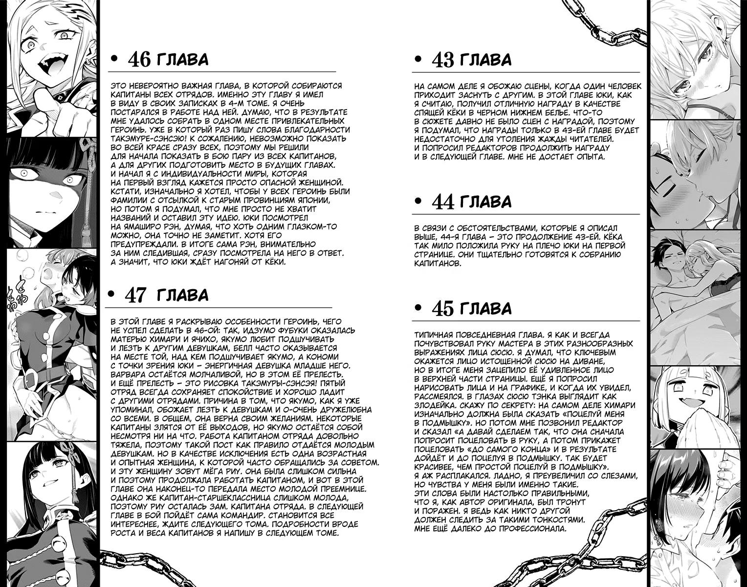 Страница 29 главы 47 манги Раб спецотряда демонического города / Mato Seihei no Slave