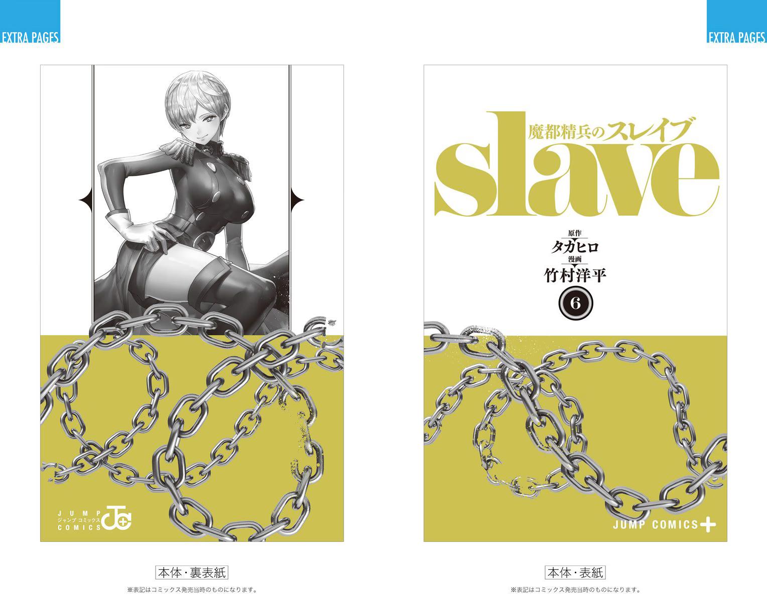 Страница 31 главы 47 манги Раб спецотряда демонического города / Mato Seihei no Slave