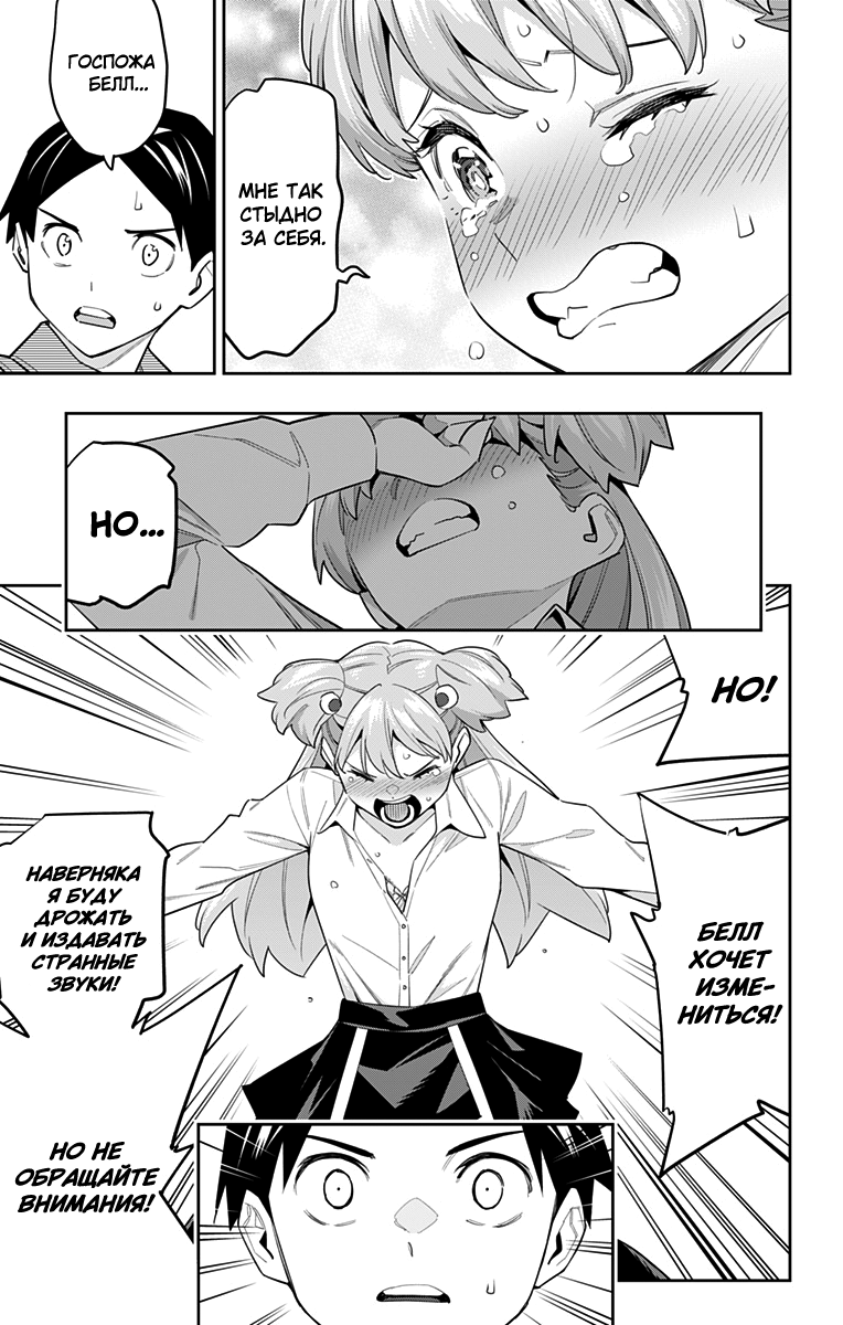 Страница 5 главы 106 манги Раб спецотряда демонического города / Mato Seihei no Slave