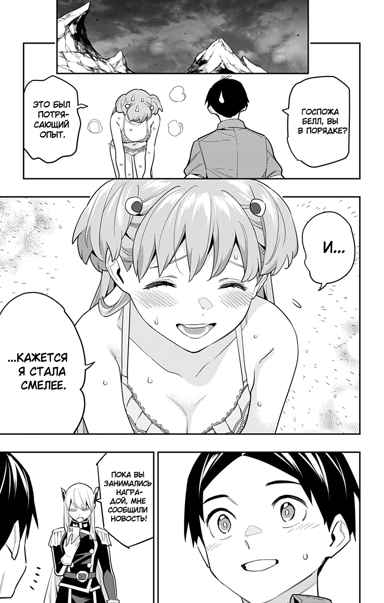 Страница 9 главы 106 манги Раб спецотряда демонического города / Mato Seihei no Slave