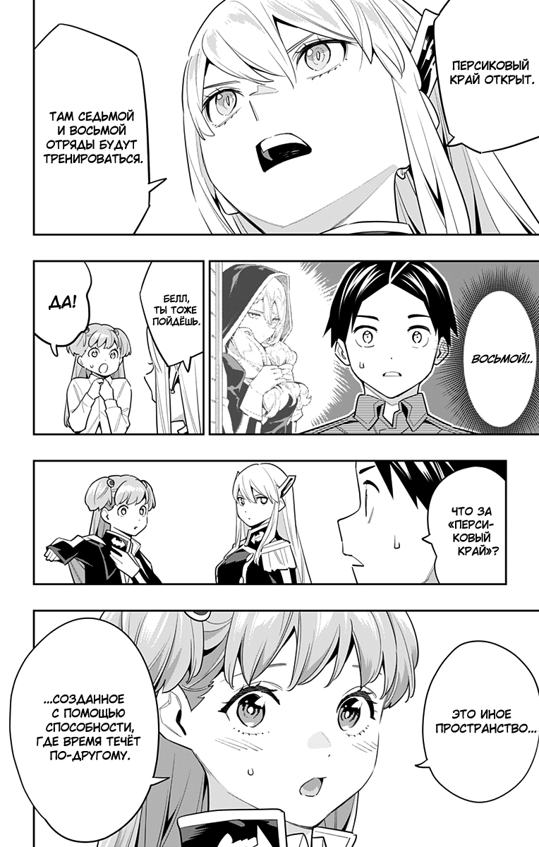 Страница 10 главы 106 манги Раб спецотряда демонического города / Mato Seihei no Slave