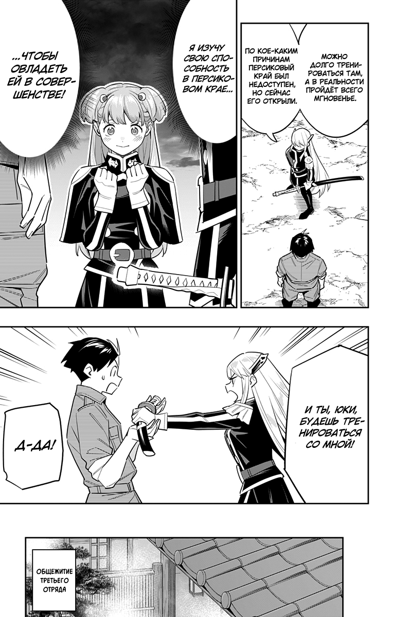 Страница 11 главы 106 манги Раб спецотряда демонического города / Mato Seihei no Slave