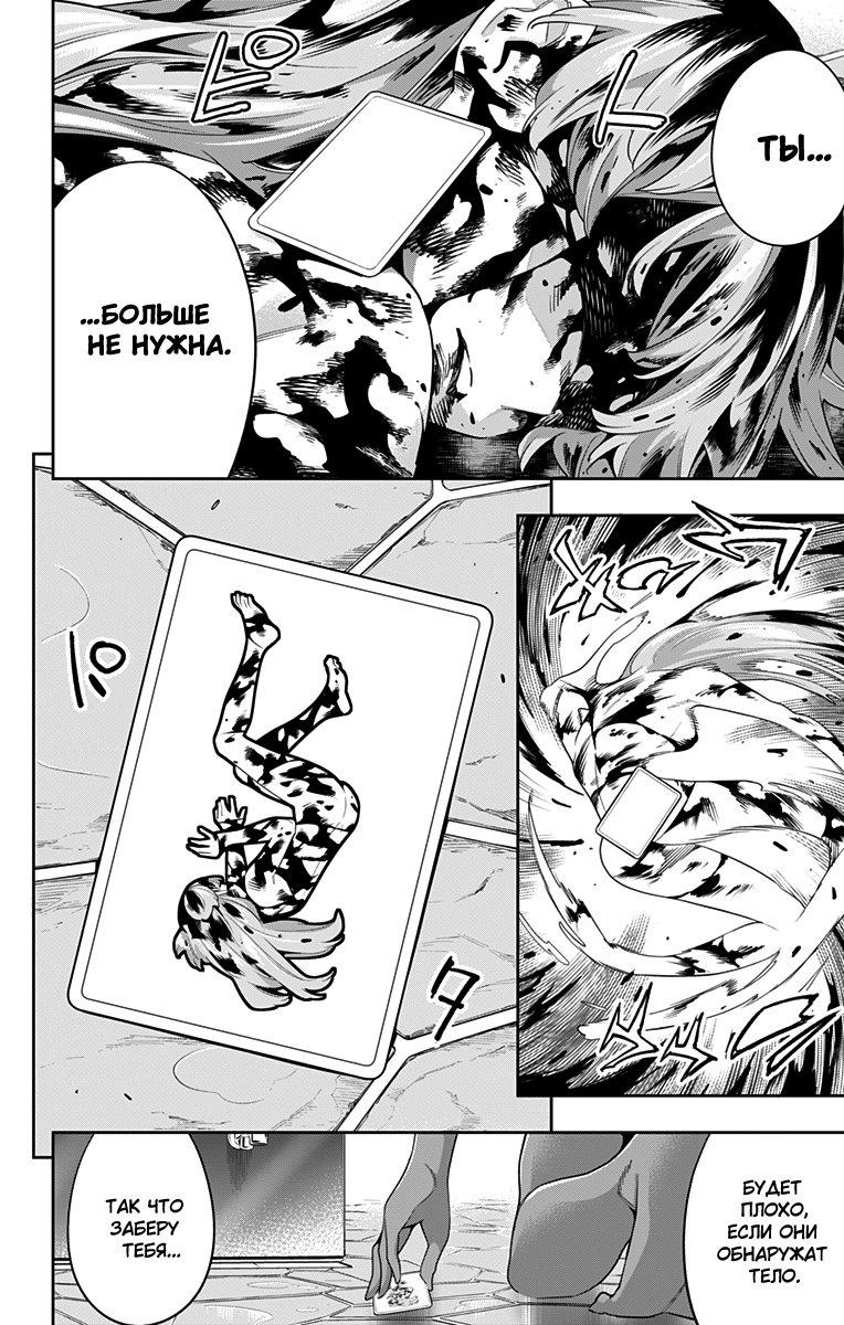 Страница 19 главы 106 манги Раб спецотряда демонического города / Mato Seihei no Slave