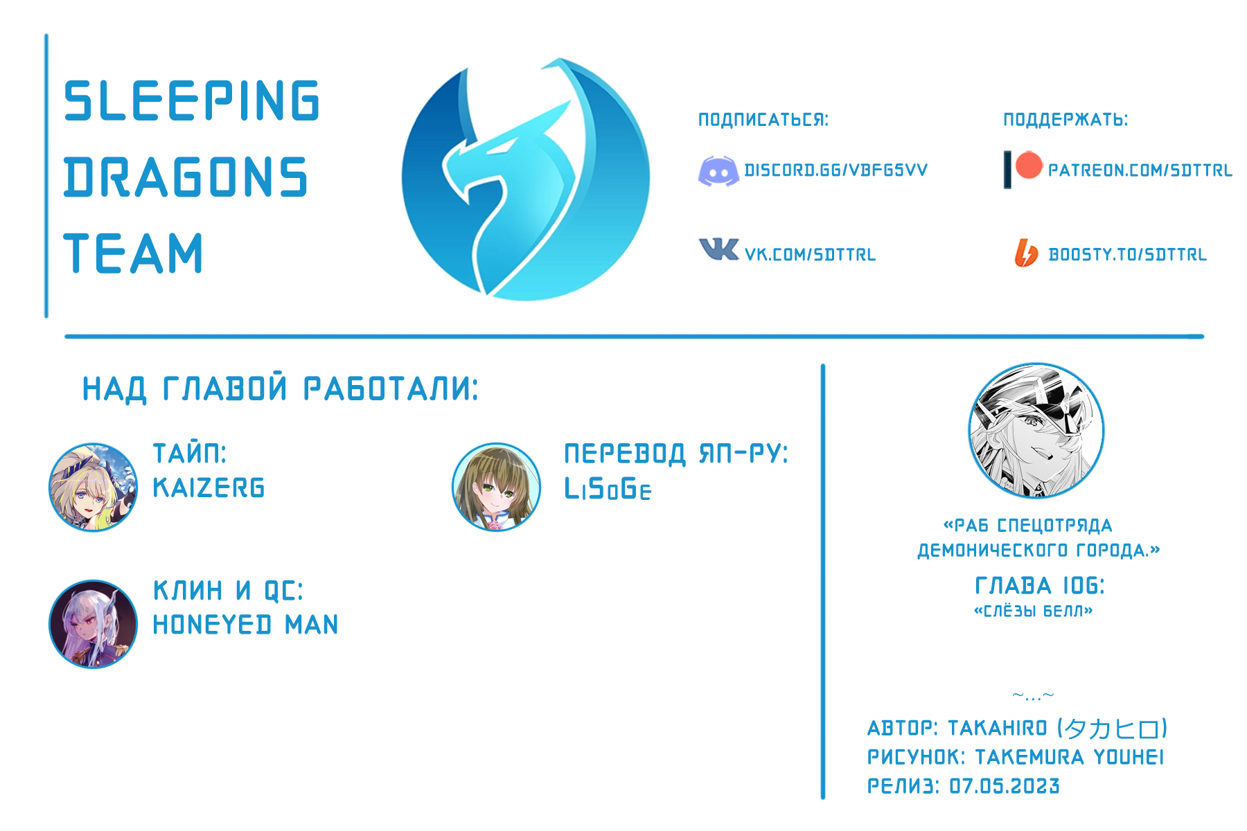 Страница 22 главы 106 манги Раб спецотряда демонического города / Mato Seihei no Slave