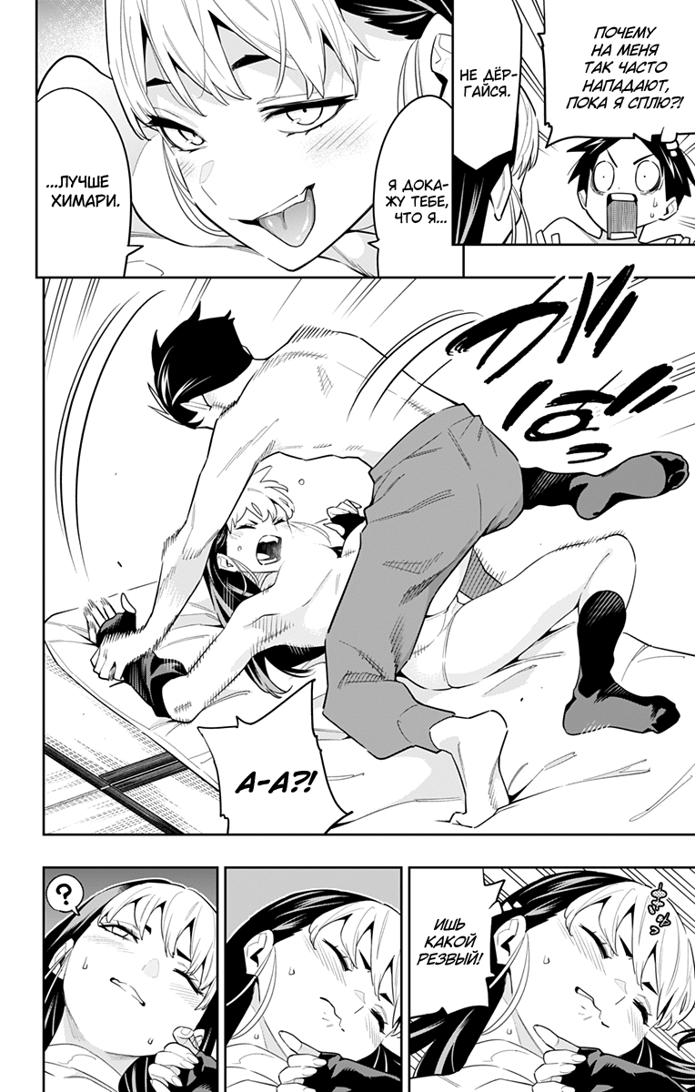 Страница 4 главы 83.5 манги Раб спецотряда демонического города / Mato Seihei no Slave