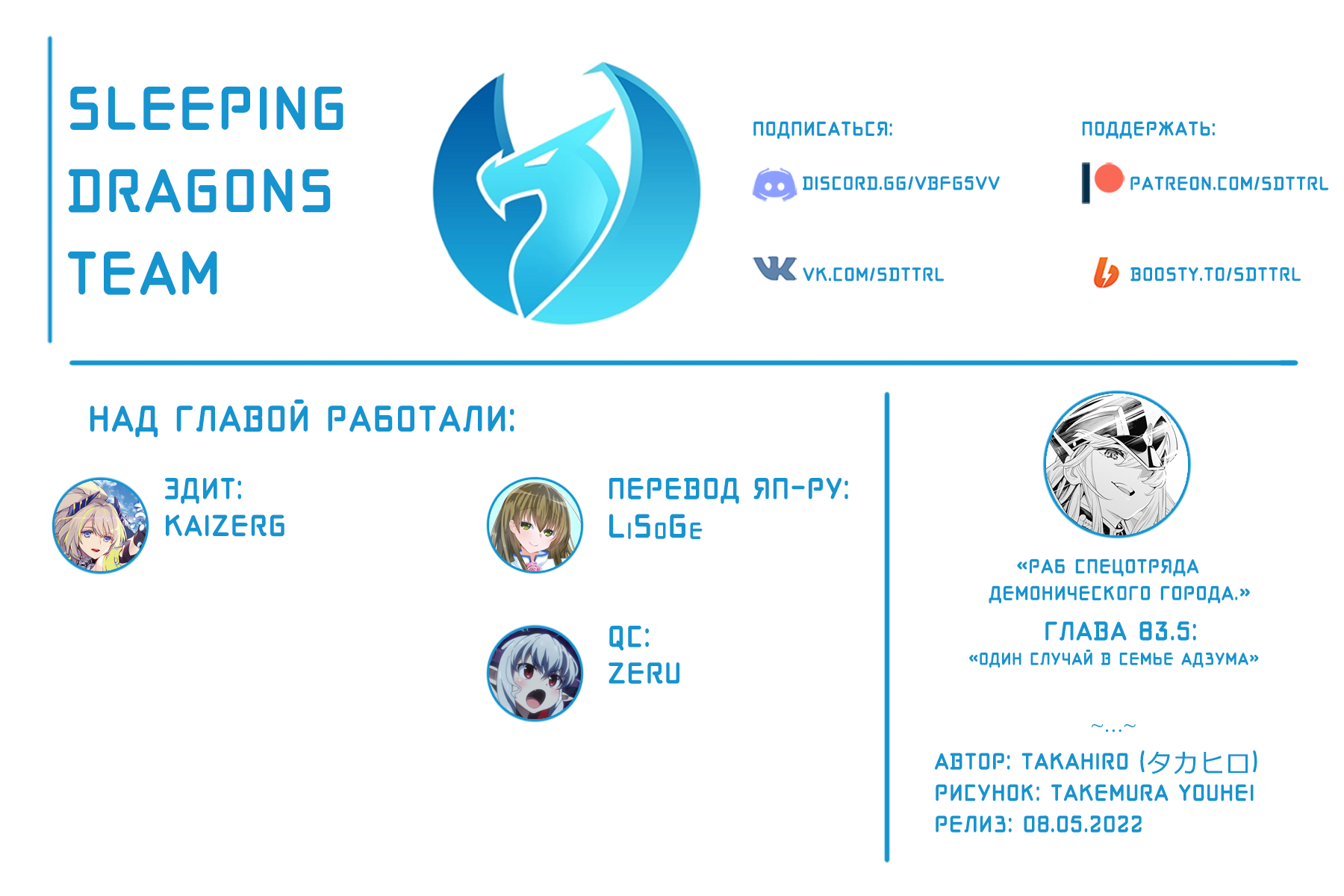 Страница 7 главы 83.5 манги Раб спецотряда демонического города / Mato Seihei no Slave