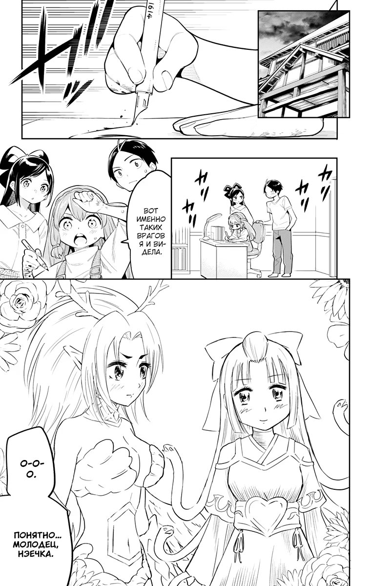 Страница 9 главы 21 манги Раб спецотряда демонического города / Mato Seihei no Slave