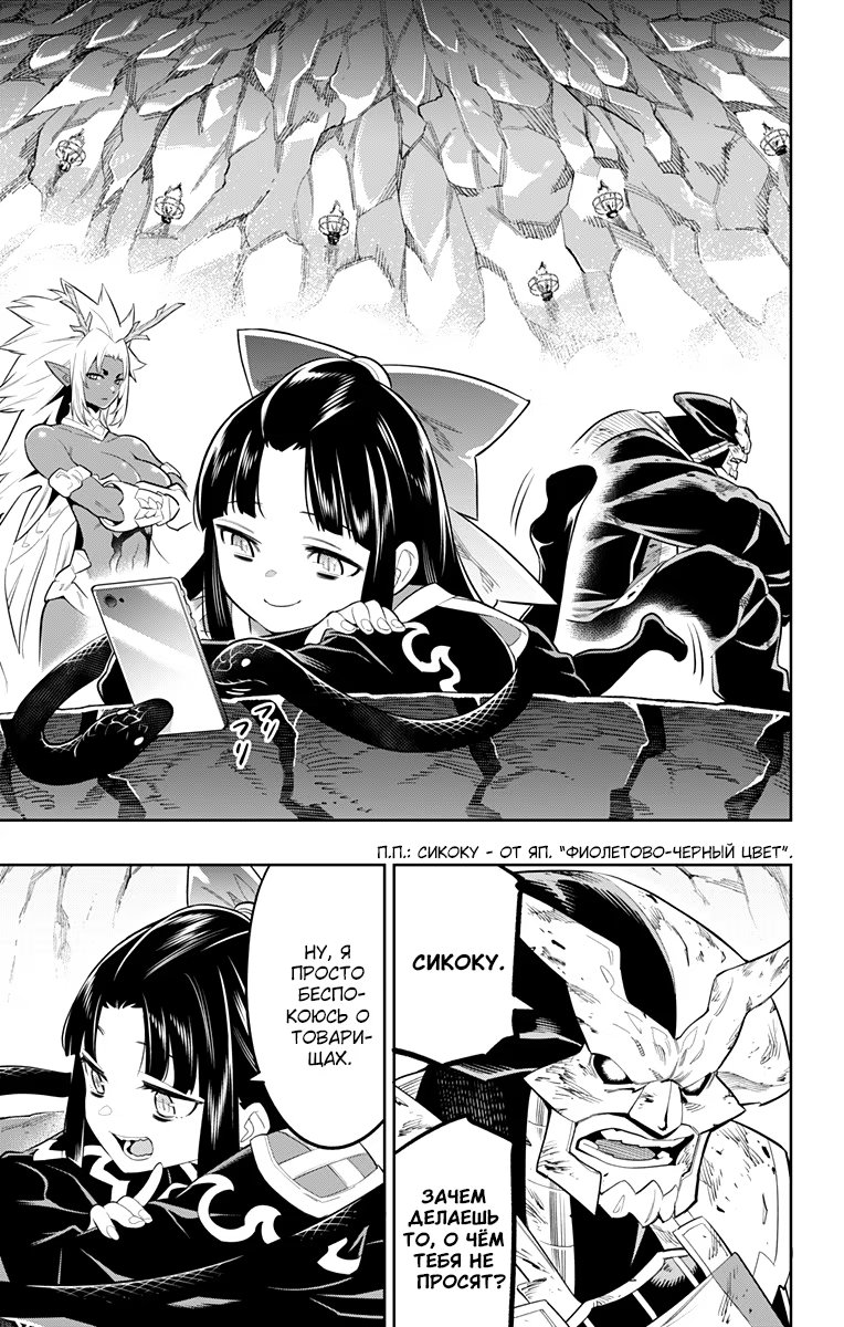 Страница 11 главы 21 манги Раб спецотряда демонического города / Mato Seihei no Slave