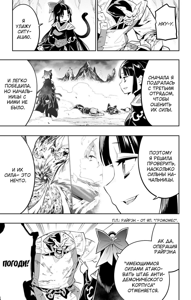 Страница 13 главы 21 манги Раб спецотряда демонического города / Mato Seihei no Slave