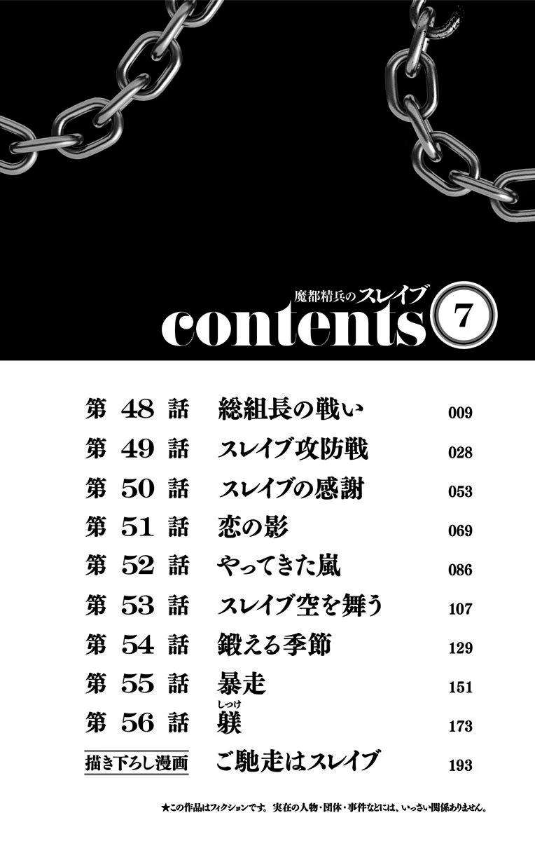 Страница 5 главы 48 манги Раб спецотряда демонического города / Mato Seihei no Slave