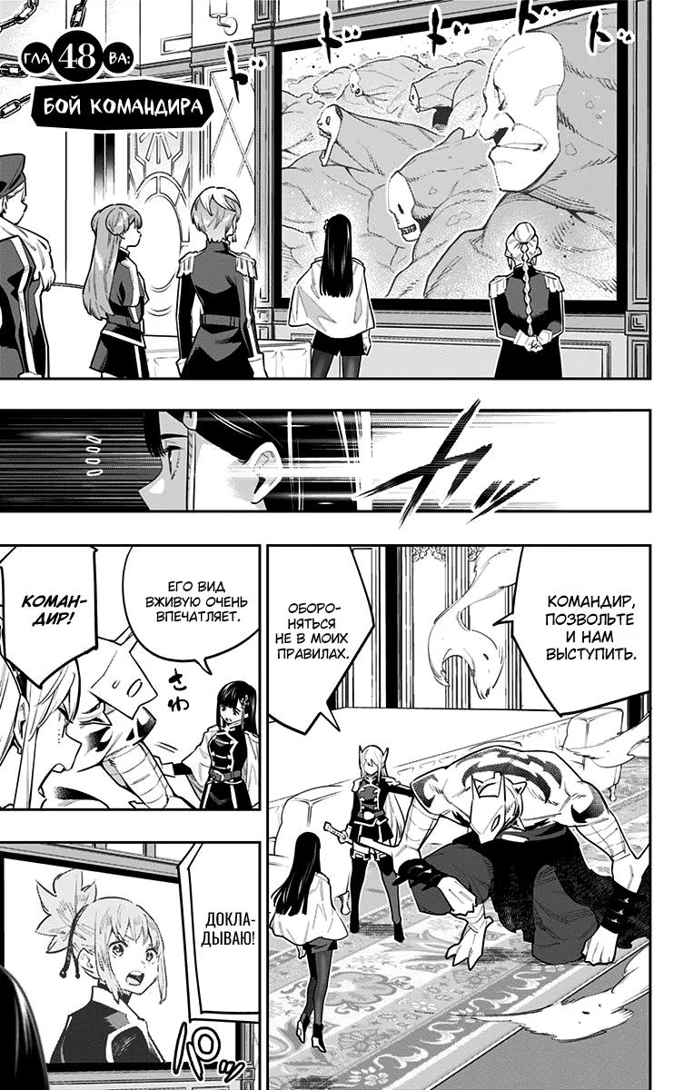 Страница 6 главы 48 манги Раб спецотряда демонического города / Mato Seihei no Slave