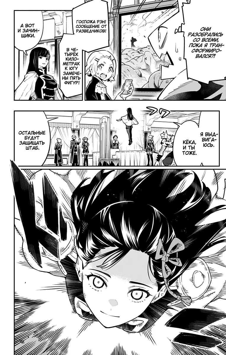 Страница 8 главы 48 манги Раб спецотряда демонического города / Mato Seihei no Slave