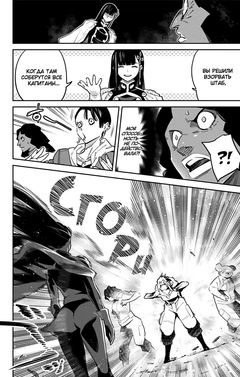 Страница 12 главы 48 манги Раб спецотряда демонического города / Mato Seihei no Slave