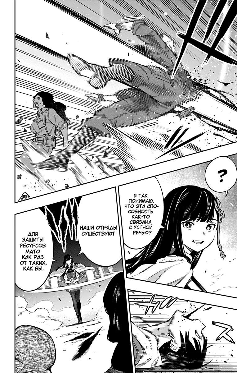 Страница 14 главы 48 манги Раб спецотряда демонического города / Mato Seihei no Slave
