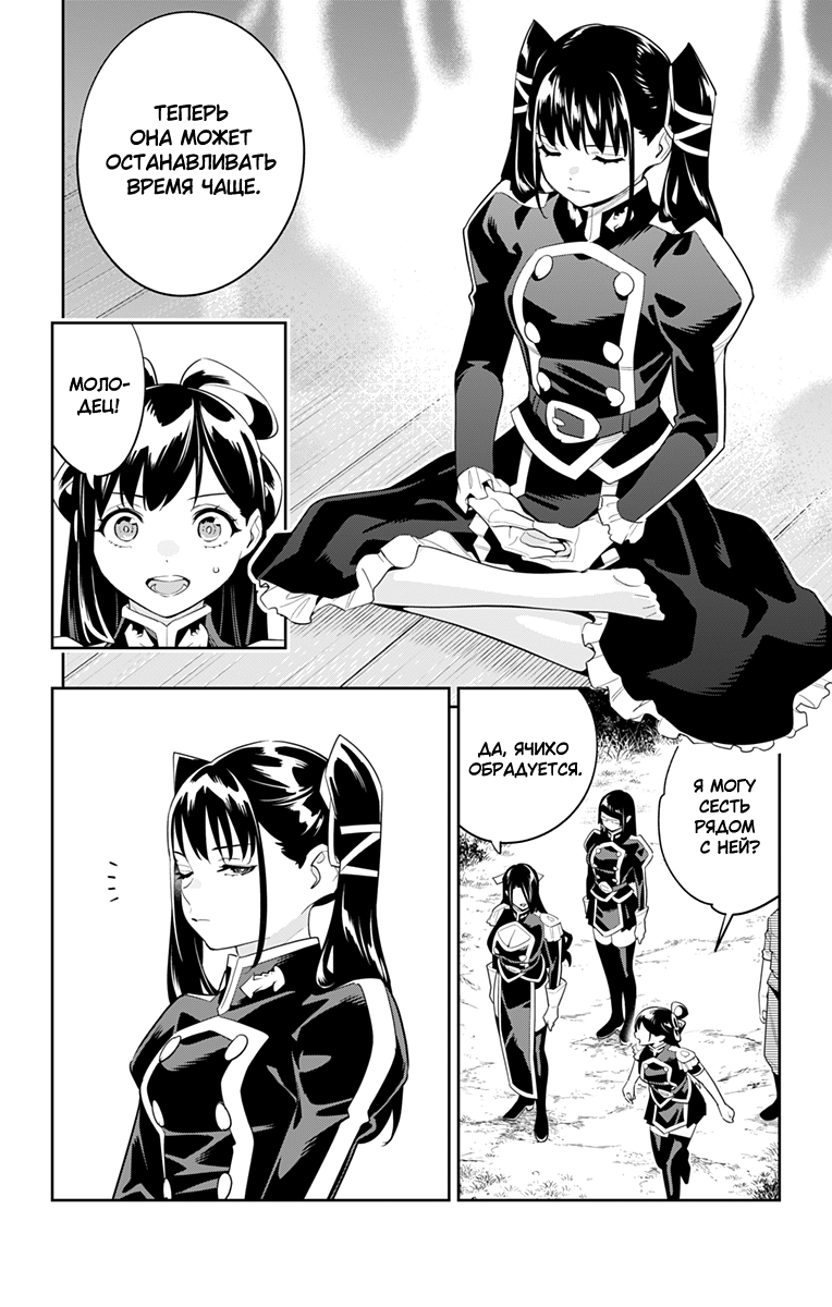 Страница 4 главы 132 манги Раб спецотряда демонического города / Mato Seihei no Slave