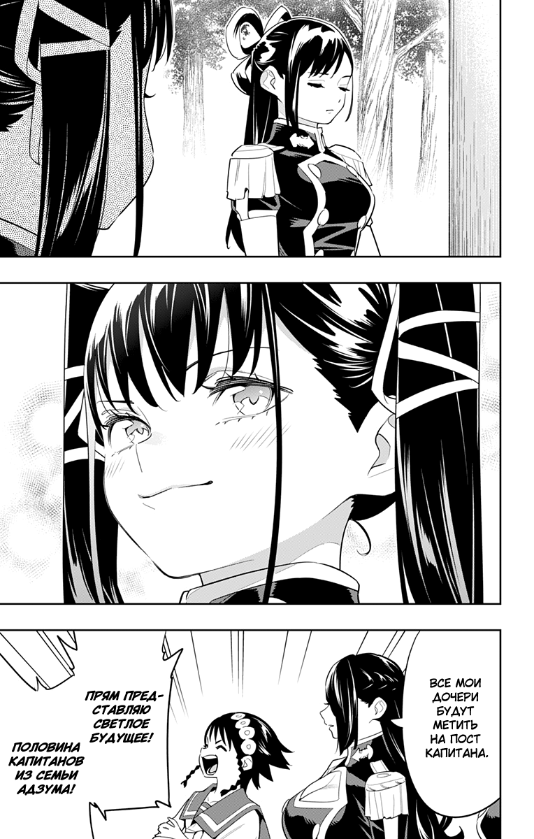 Страница 5 главы 132 манги Раб спецотряда демонического города / Mato Seihei no Slave