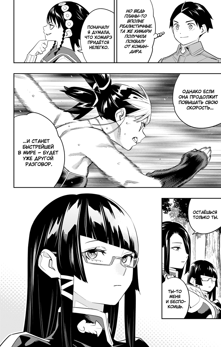 Страница 6 главы 132 манги Раб спецотряда демонического города / Mato Seihei no Slave