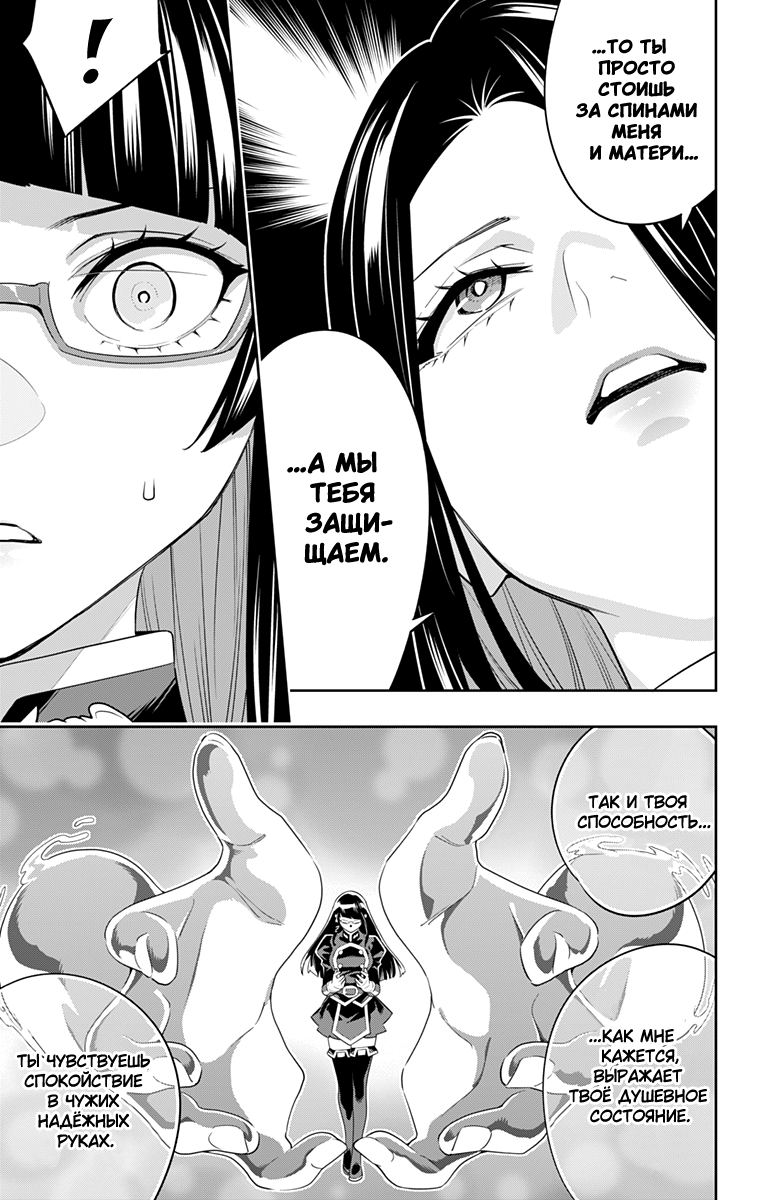 Страница 9 главы 132 манги Раб спецотряда демонического города / Mato Seihei no Slave