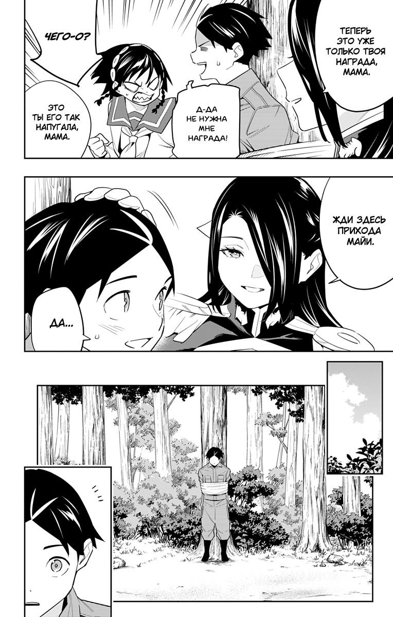 Страница 16 главы 132 манги Раб спецотряда демонического города / Mato Seihei no Slave