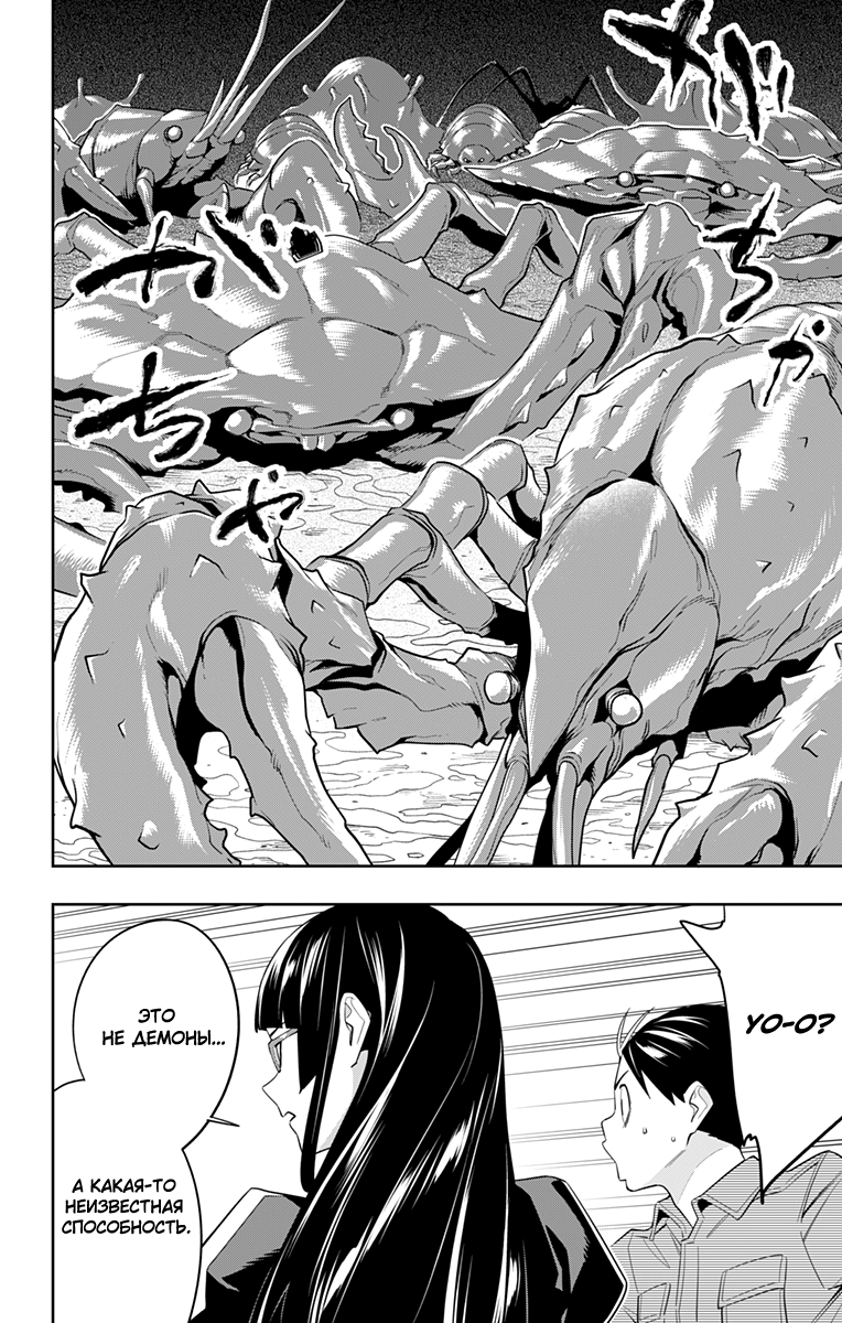 Страница 18 главы 132 манги Раб спецотряда демонического города / Mato Seihei no Slave