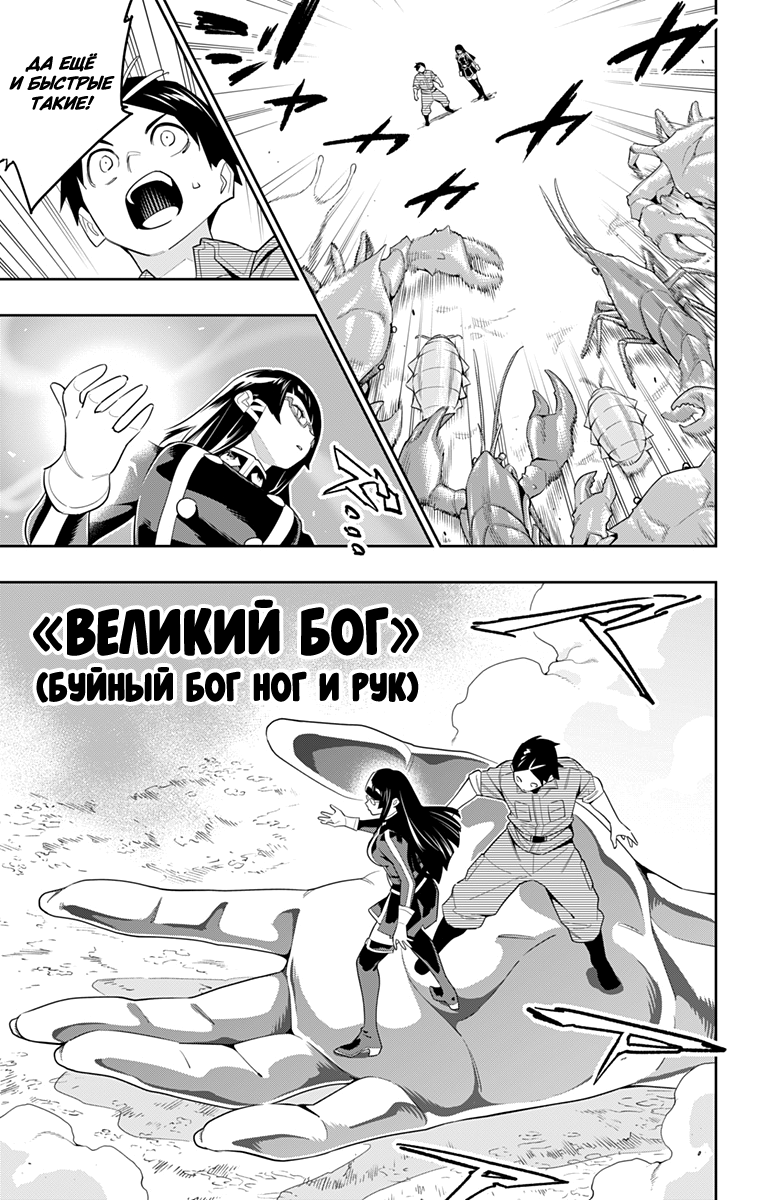 Страница 19 главы 132 манги Раб спецотряда демонического города / Mato Seihei no Slave