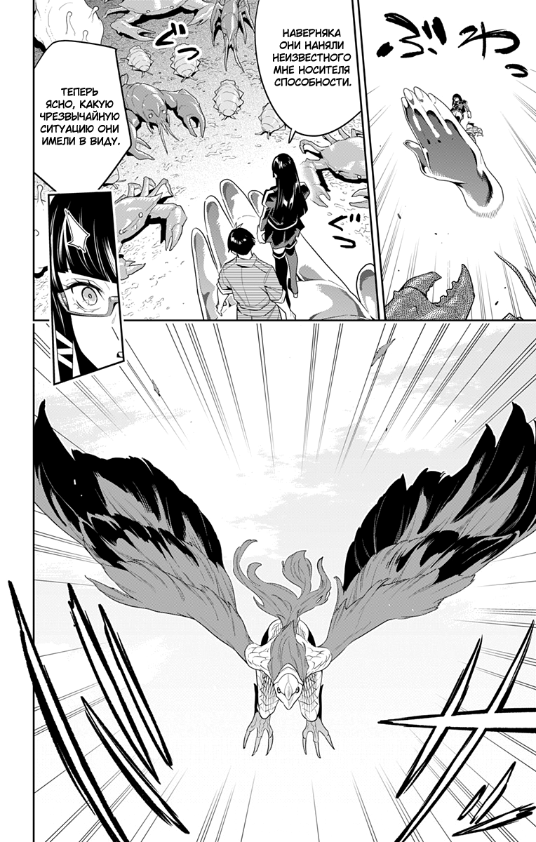 Страница 20 главы 132 манги Раб спецотряда демонического города / Mato Seihei no Slave