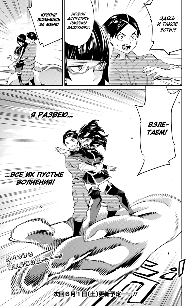 Страница 21 главы 132 манги Раб спецотряда демонического города / Mato Seihei no Slave
