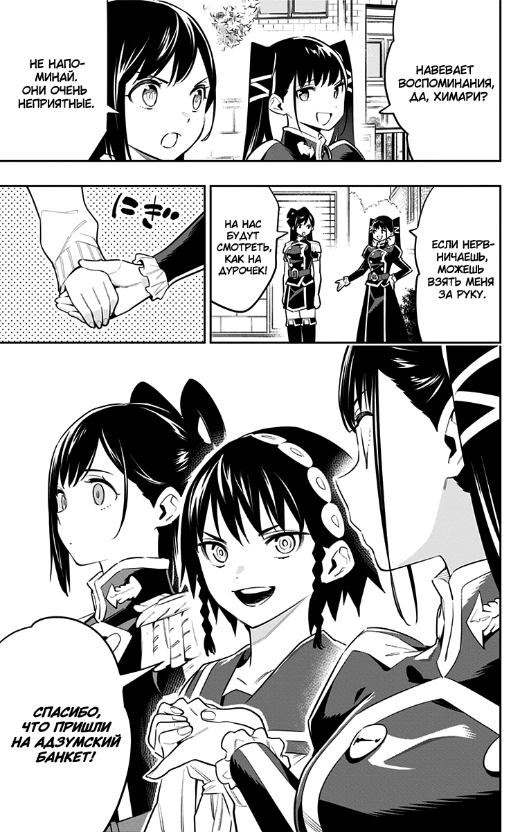 Страница 7 главы 60 манги Раб спецотряда демонического города / Mato Seihei no Slave
