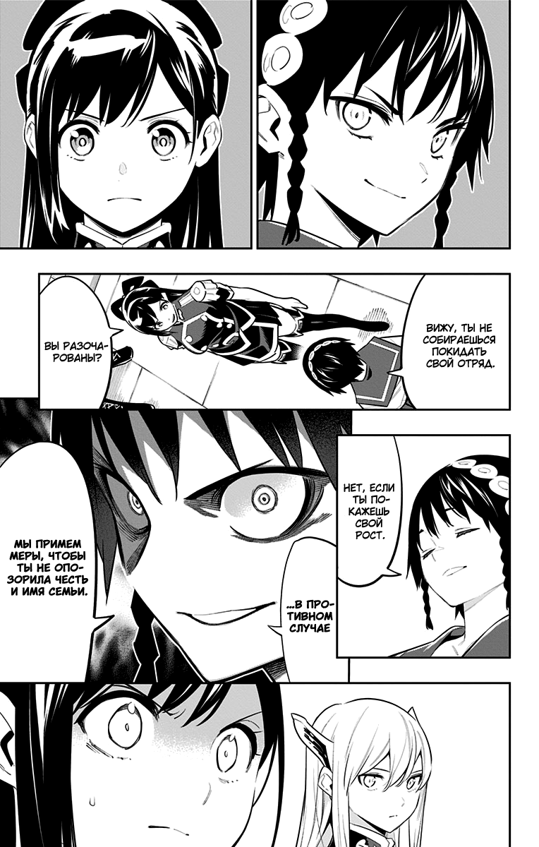 Страница 9 главы 60 манги Раб спецотряда демонического города / Mato Seihei no Slave