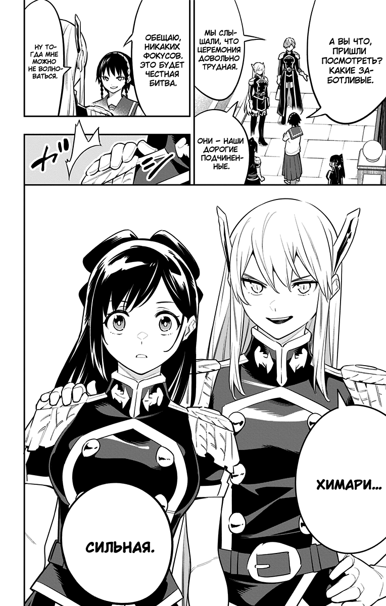 Страница 10 главы 60 манги Раб спецотряда демонического города / Mato Seihei no Slave