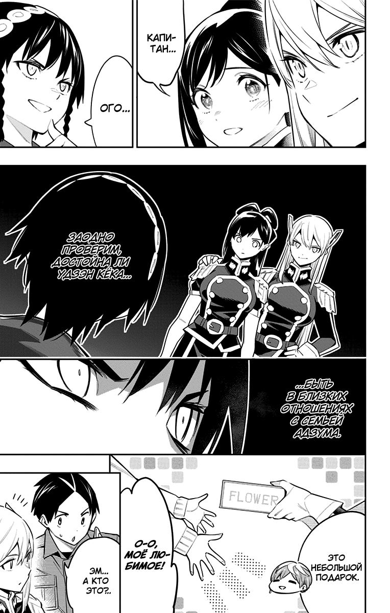 Страница 11 главы 60 манги Раб спецотряда демонического города / Mato Seihei no Slave