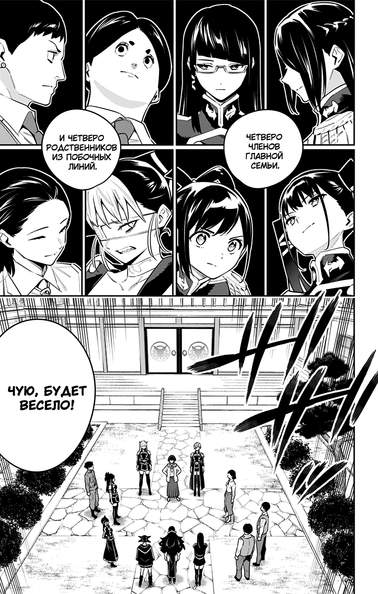 Страница 13 главы 60 манги Раб спецотряда демонического города / Mato Seihei no Slave