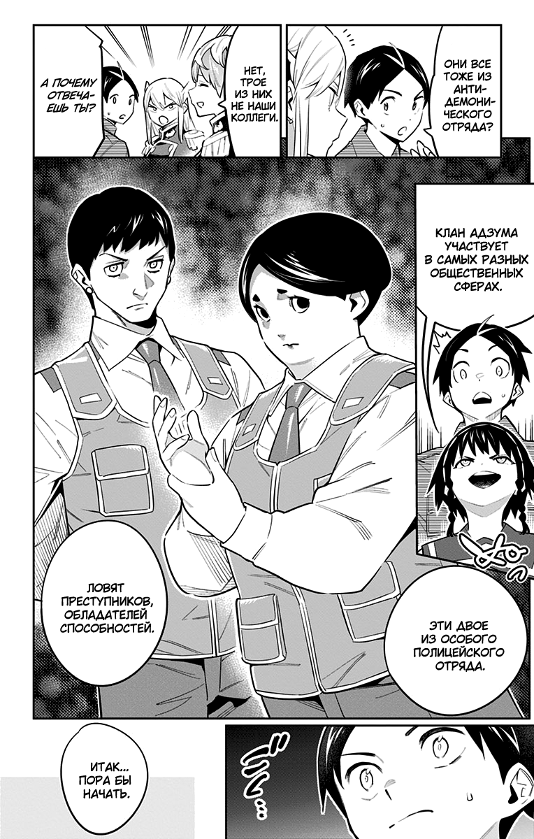 Страница 14 главы 60 манги Раб спецотряда демонического города / Mato Seihei no Slave