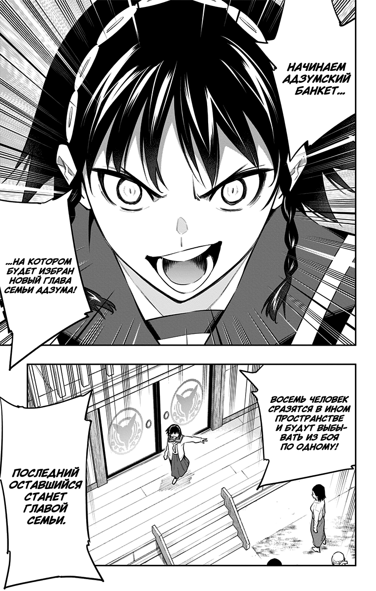 Страница 15 главы 60 манги Раб спецотряда демонического города / Mato Seihei no Slave