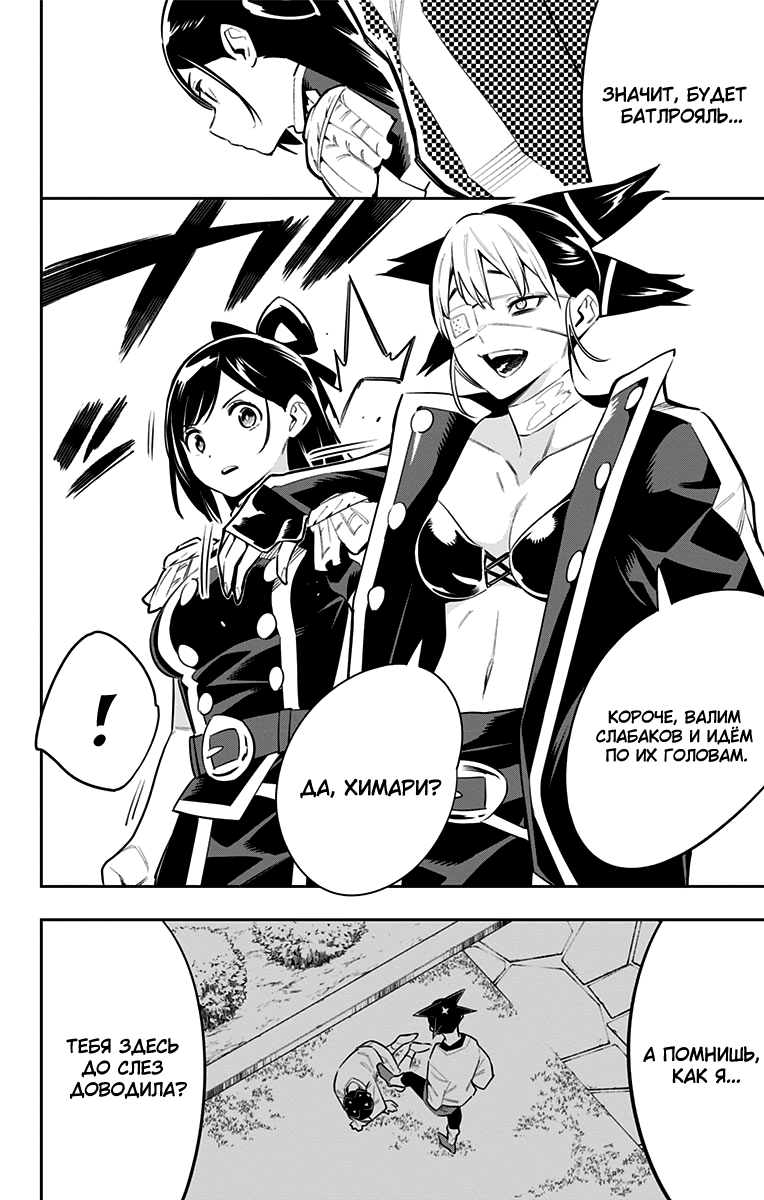 Страница 17 главы 60 манги Раб спецотряда демонического города / Mato Seihei no Slave