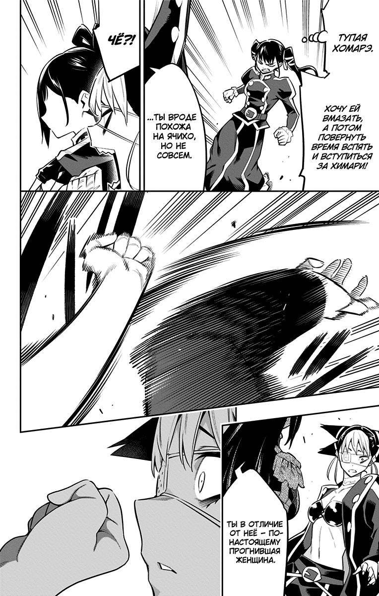 Страница 19 главы 60 манги Раб спецотряда демонического города / Mato Seihei no Slave