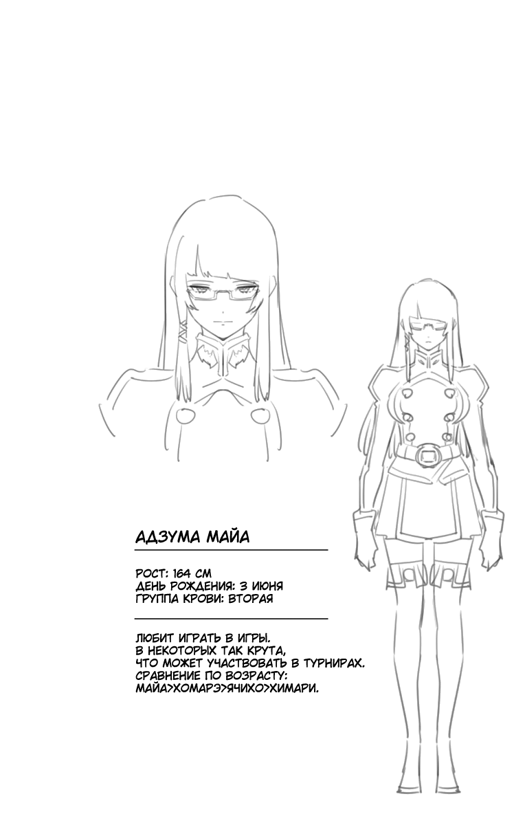 Страница 21 главы 60 манги Раб спецотряда демонического города / Mato Seihei no Slave