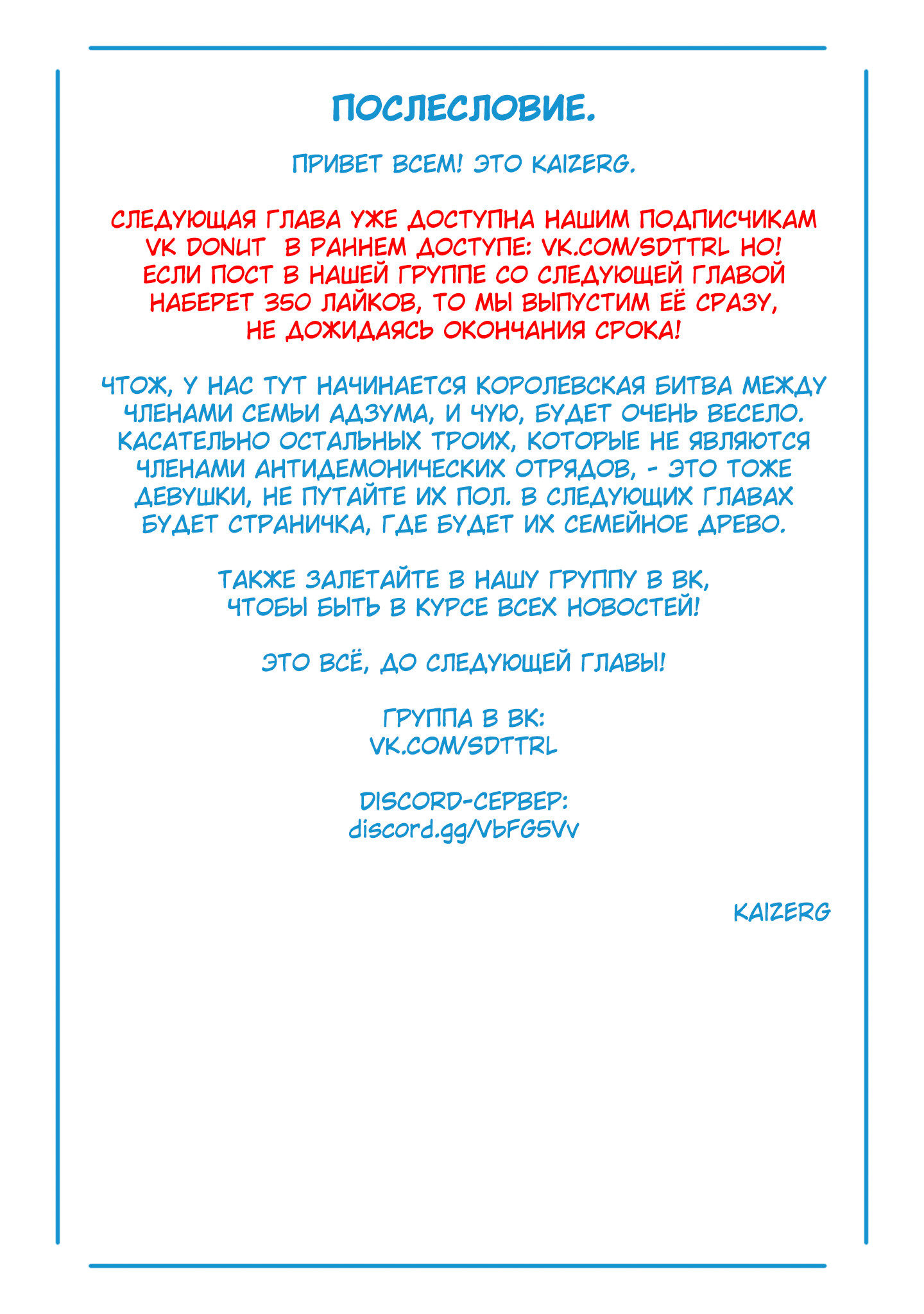 Страница 23 главы 60 манги Раб спецотряда демонического города / Mato Seihei no Slave