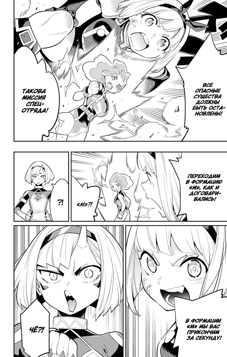 Страница 9 главы 34 манги Раб спецотряда демонического города / Mato Seihei no Slave
